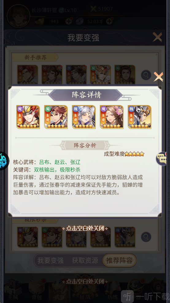 微微三国0.05折极限秒杀爆发阵容