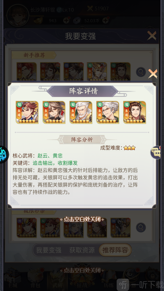 微微三国0.05折蜀汉群英强势阵容