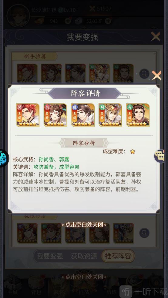 微微三国0.05折新手开荒百搭阵容