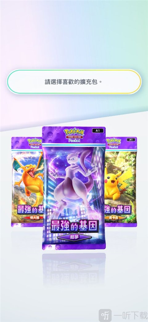 宝可梦TCG Pocket新建ID选卡包页面