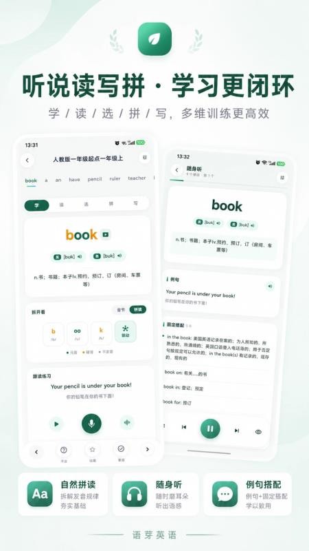 语芽英语