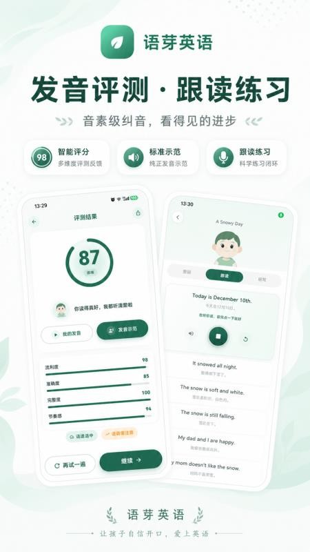 语芽英语
