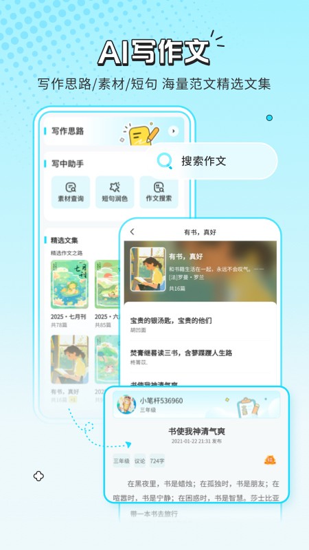 笔神作文批改