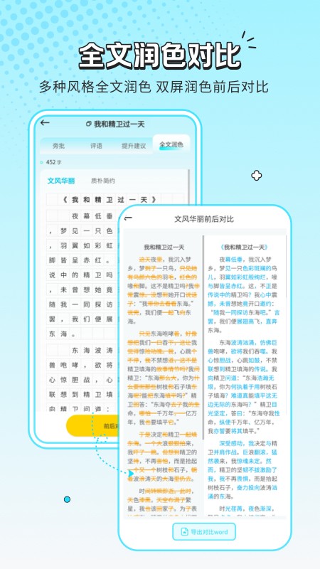 笔神作文批改