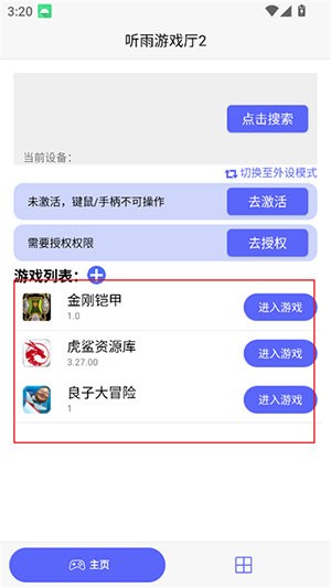 听雨游戏厅2免费版