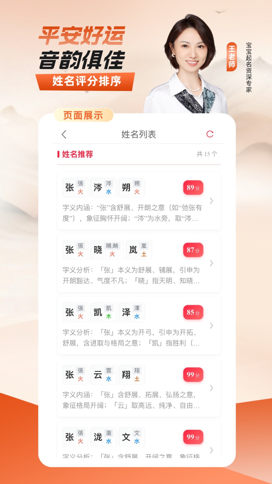 宝宝好名通