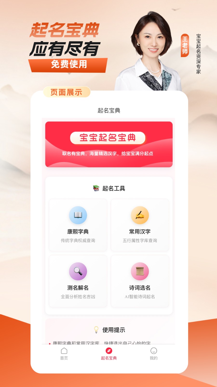 宝宝好名通