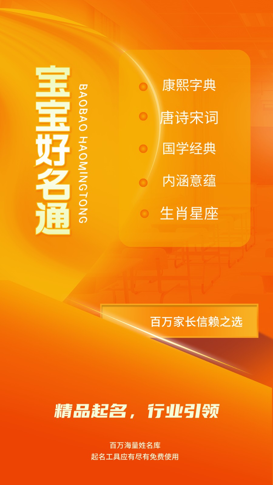 宝宝好名通