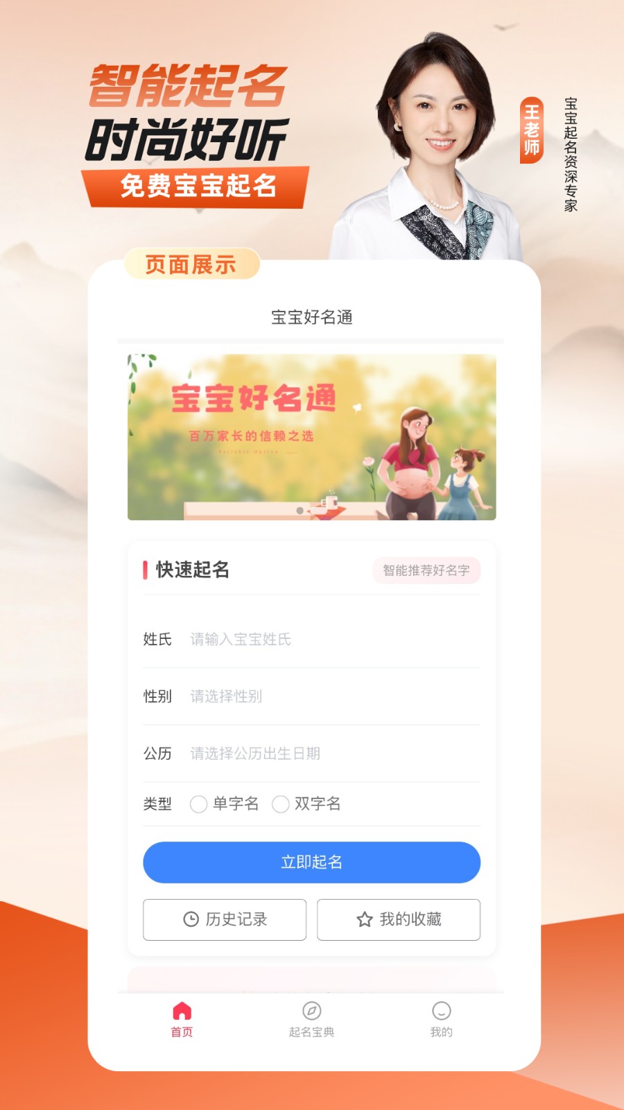 宝宝好名通