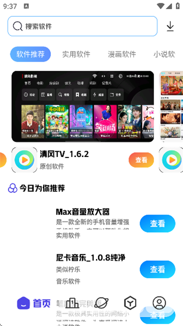 清风软件库2.0.0.9