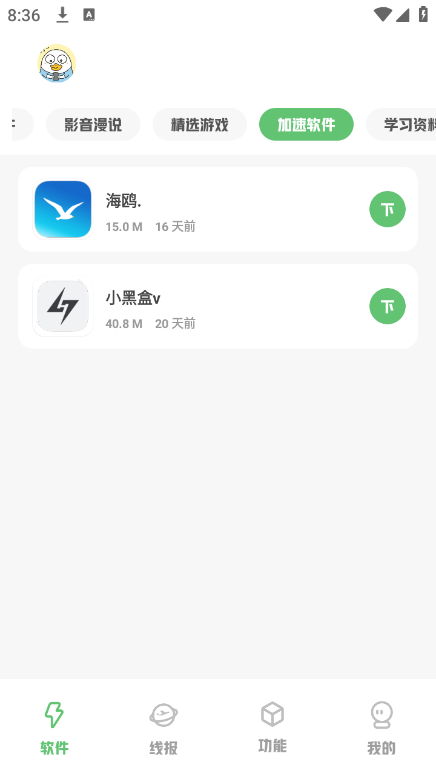 林鹤软件库1.2