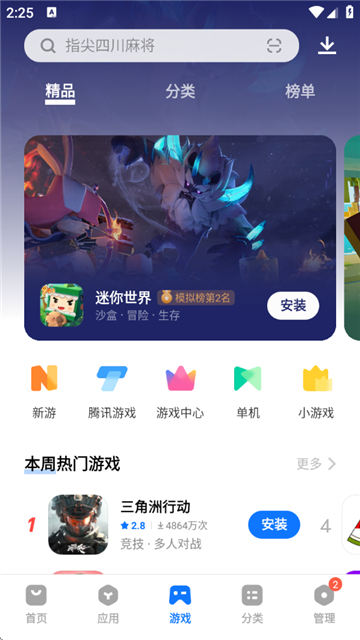 iqoo应用商店
