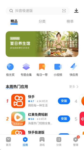 iqoo应用商店