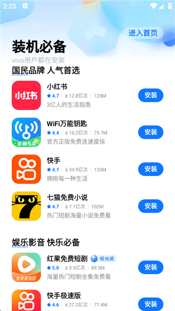 iqoo应用商店
