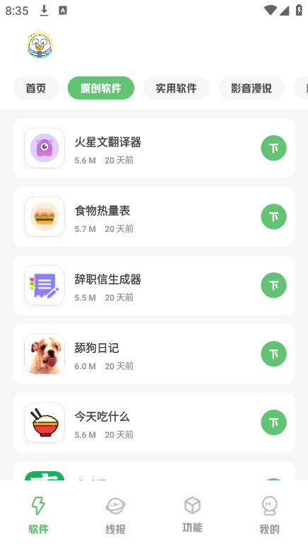 林鹤软件库1.2