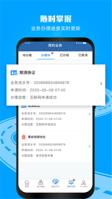 网上车管所