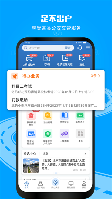 网上车管所