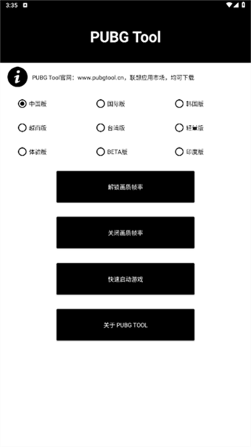 bupgtool画质助手
