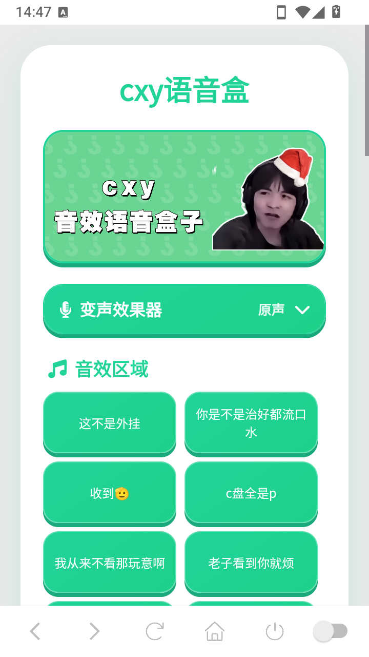 cxy语音盒