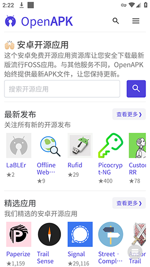 开源应用