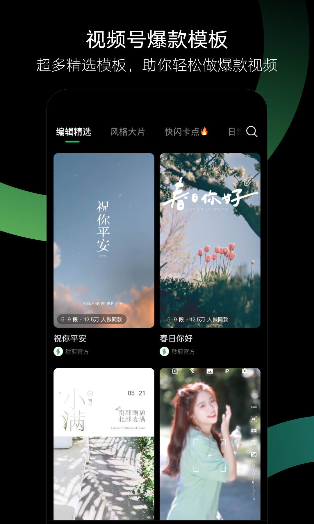 腾讯秒剪