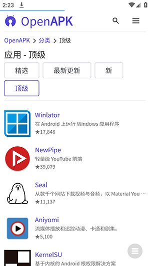 开源应用