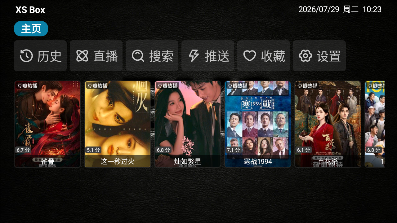 XS Box TV版