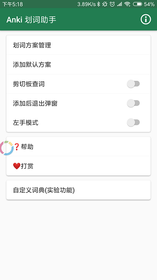 Anki划词助手安卓版2.30.3