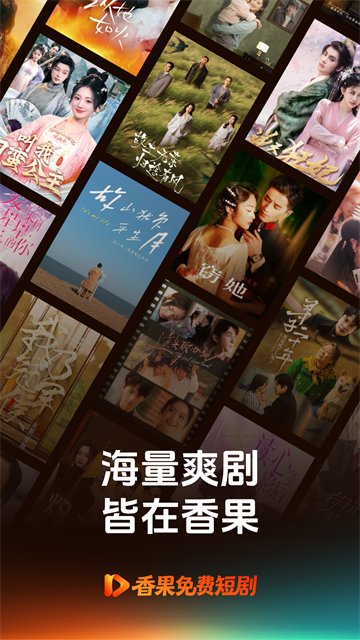 香果免费短剧