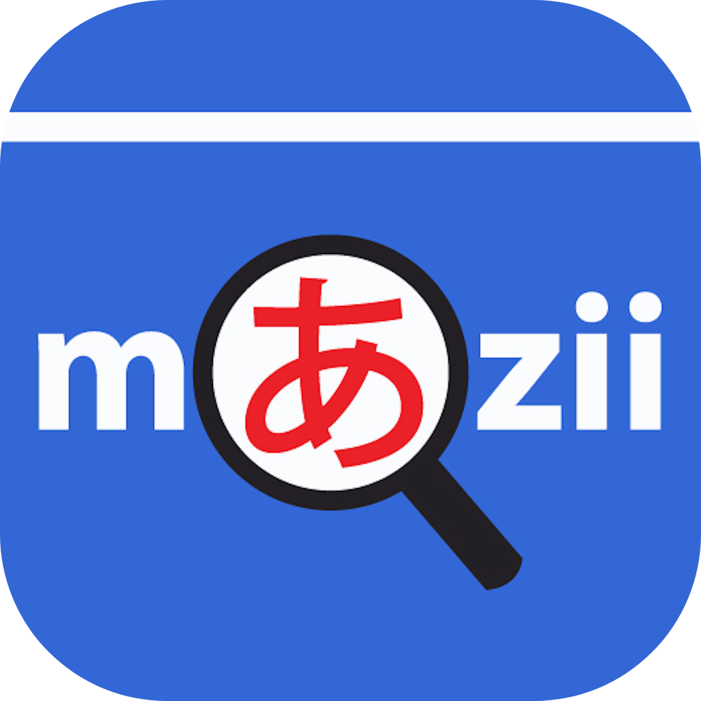 mazii辞书