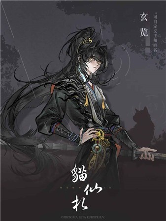 猫仙札