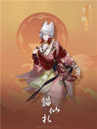 猫仙札