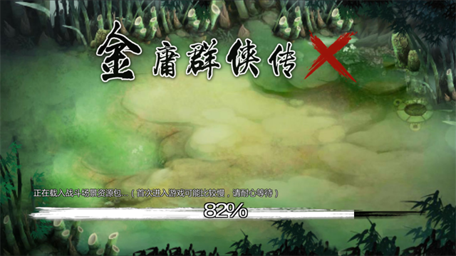 金庸群侠传x2026最新版