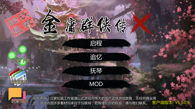金庸群侠传x2026最新版