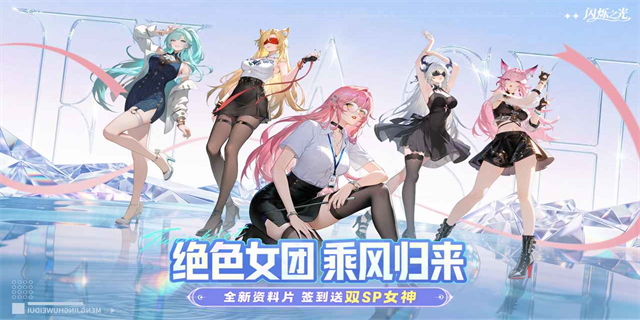 闪烁之光华为版