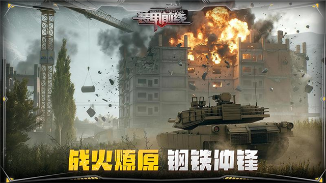 装甲前线华为版