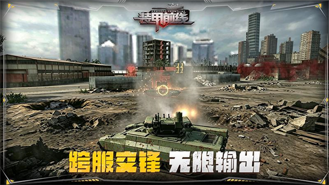 装甲前线华为版