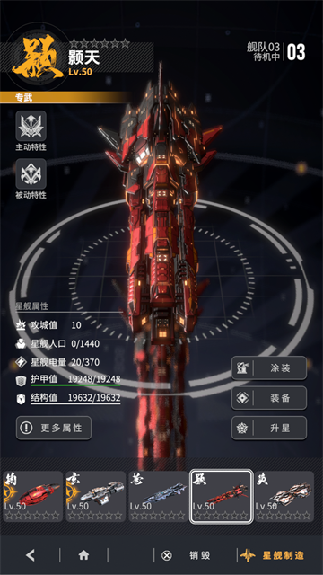 星舰纪元手游