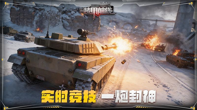 装甲前线华为版