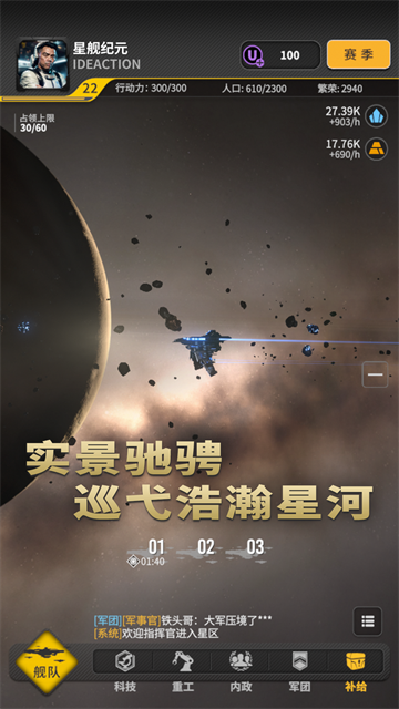 星舰纪元手游