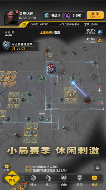 星舰纪元手游