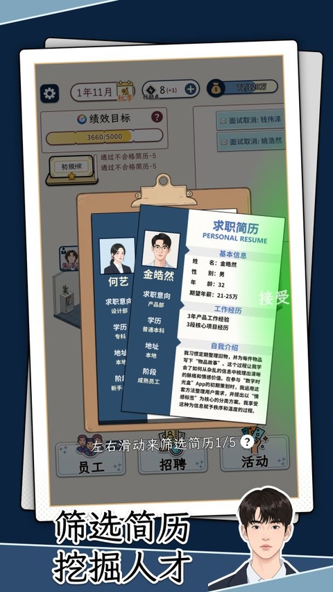 HR模拟器