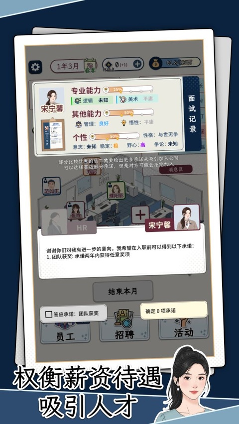 HR模拟器