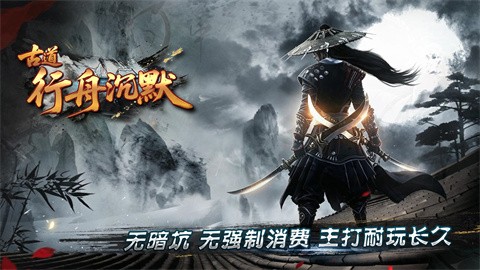古道行舟沉默