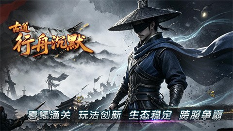 古道行舟沉默