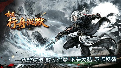 古道行舟沉默