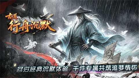古道行舟沉默