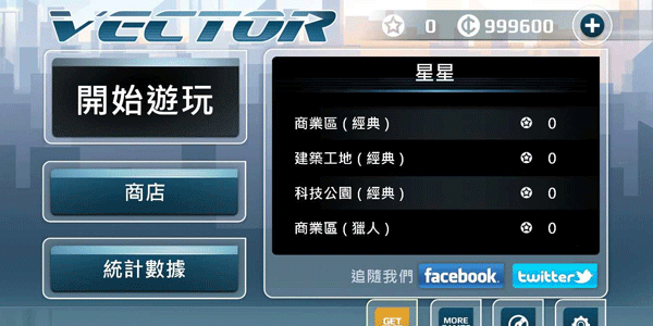 矢量跑酷国际服