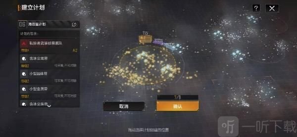 无尽的拉格朗日资源计划圈界面