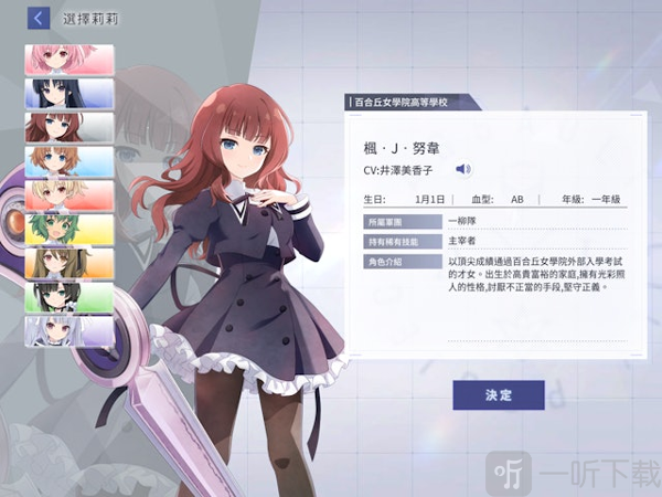 枫、今叶星五星角色展示界面